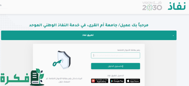 تفاصيل التقديم علي وظائف جامعة أم القري 1446 حسب الشروط المطلوبة للتسجيل