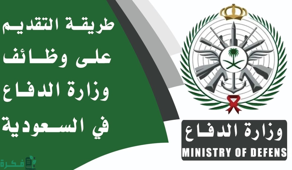 التقديم علي وظائف الدفاع الجوي للرجال بالخطوات 1446 حسب الشروط اللازمة للالتحاق