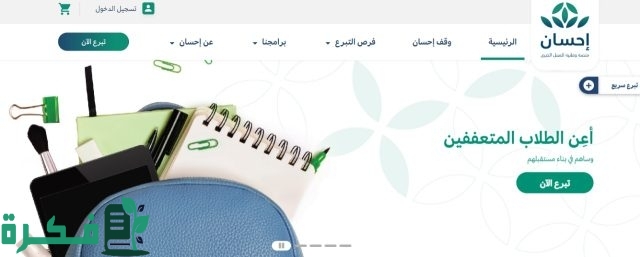 خطوات التسجيل في احسان كمستفيد 1446 وفقًا للشروط اللازمة للتقديم