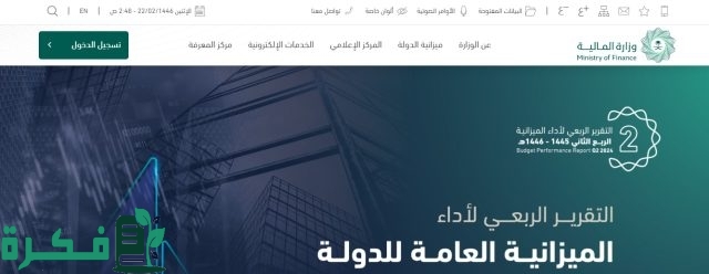 وزارة المالية تكشف ما هي حقيقة زيادة مبلغ العوائد السنوية 1446 “خطوات الاستعلام”