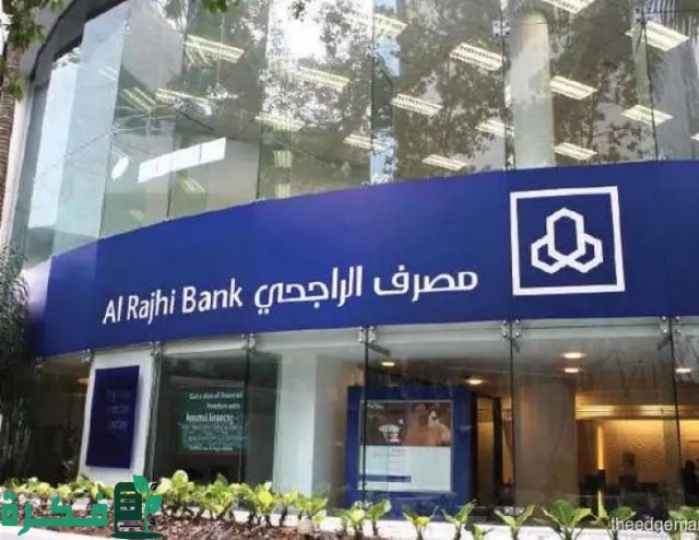 “خطوة بخطوة” تفاصيل الحصول على قرض شخصي بدون تعقيدات بنك الراجحي