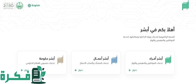 منصة أبشر الإلكترونية توضح شروط تجديد رخصة القيادة بدون فحص وخطوات تجديد الرخصة