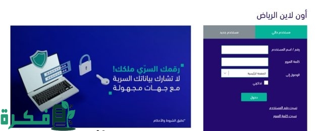 احصل على تمويلك بسهولة مع تمويل شخصي من بنك الرياض بأقل قسط وأطول فترة سداد