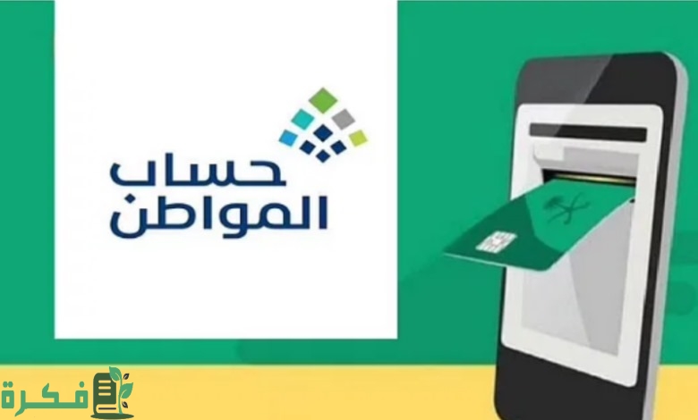 ماهي حالات إيقاف حساب المواطن 1446 لبعض المستفيدين من الدعم؟ الموارد البشرية توضح الأمر