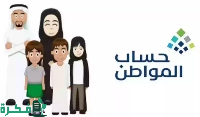 خطوات إضافة المولود في حساب المواطن مع استمرار فتح باب التسجيل في البرنامج