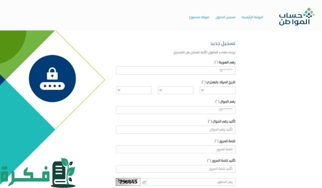 كيفية وشروط تسجيل الطالب في حساب المواطن 1446