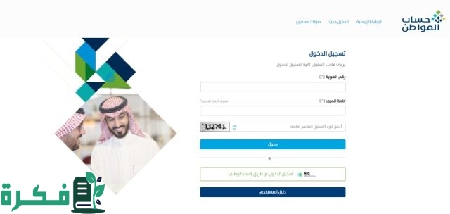 خطوات إضافة المولود في حساب المواطن مع استمرار فتح باب التسجيل في البرنامج