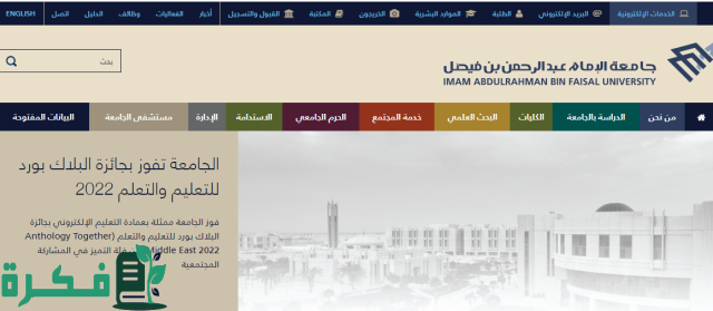 طريقة التقديم علي وظائف جامعة الإمام عبدالرحمن بن فيصل 2024 حسب الشروط والتخصصات المطلوبة