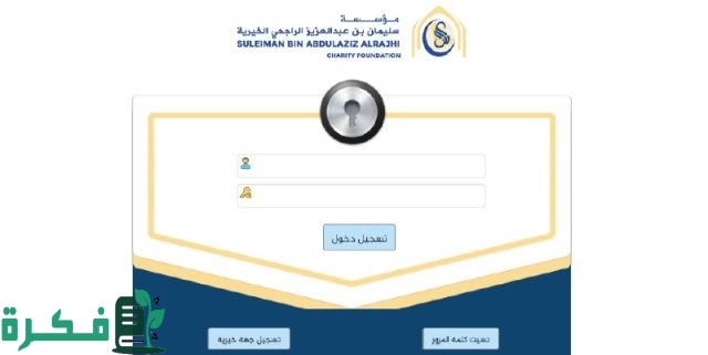 للمتعثرين احصل الآن على مساعدة مالية غير مستردة …. تقديم طلب مساعدة من مؤسسة الراجحي الخيرية