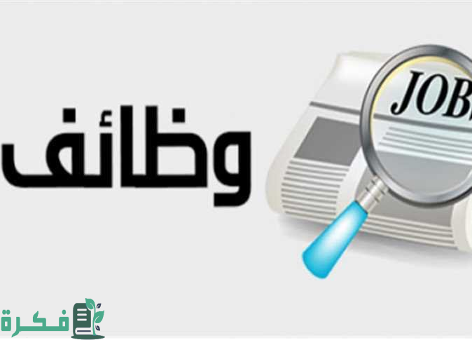 70 ألف وظيفة لجميع المؤهلات وبشروط ميسرة .. رابط وشروط القبول في وظائف جدارات 1446