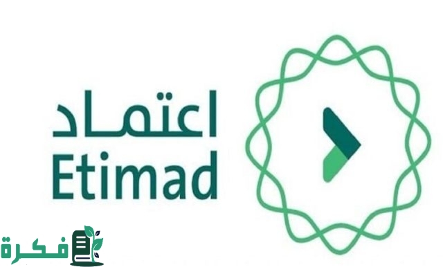 الاستعلام عن رواتب الموظفين منصة اعتماد بالخطوات وشروط التسجيل في البوابة الإلكترونية