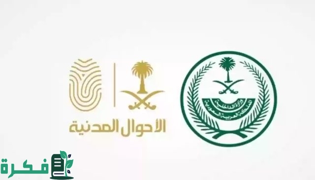 الأحوال المدنية توضح خطوات إصدار شهادة الوفاة بشكل إلكتروني 1446 الأحوال المدنية توضح خطوات إصدار شهادة الوفاة بشكل إلكتروني 1446