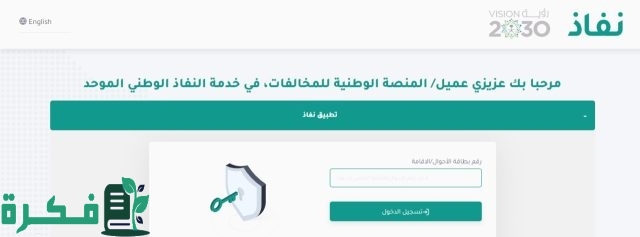 الإدارة العامة للمرور تعلن عن رابط تقديم اعتراض المخالفات المرورية للمواطنين والمقيمين 1446