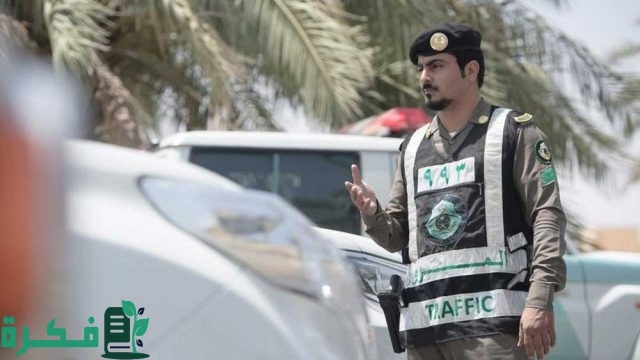 هل انتهاء مدة سداد المخالفة يحرم الاستفادة من التخفيض؟ مديرية المرور توضح الأمر