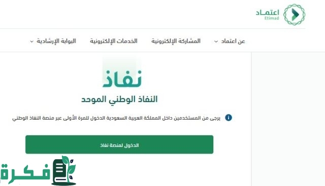 الاستعلام عن رواتب الموظفين منصة اعتماد بالخطوات وشروط التسجيل في البوابة الإلكترونية