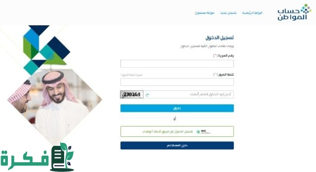 مستفيد يسأل .. حالتي غير مؤهل في حساب المواطن ما الحل؟ وخدمة المستفيدين تجيب