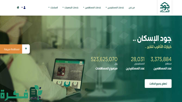 خطوات التسجيل للحصول على سكن عبر منصة جود الإسكان 1446 حسب الشروط المطلوبة للتقديم