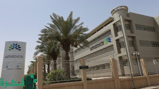 etec.gov.sa”.. خطوات التسجيل في اختبار الرخصة المهنية للمعلمين 2024 والشروط اللازمة للتقديم