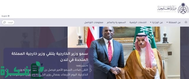 خطوات التقديم علي وظائف وزارة الخارجية السعودية 1446 والشروط المطلوبة