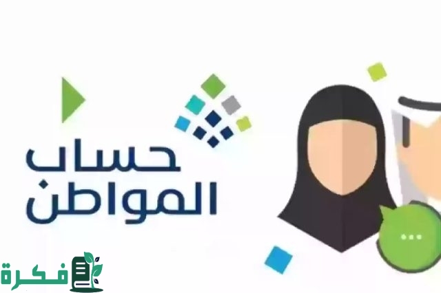 مستفيد يسأل .. حالتي غير مؤهل في حساب المواطن ما الحل؟ وخدمة المستفيدين تجيب
