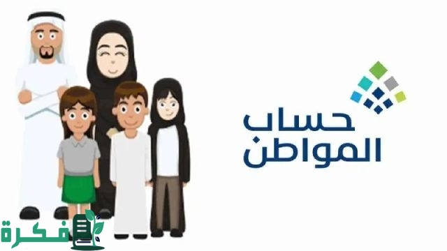 خدمة العناية بالمستفيدين ..تنبهه عن معني “الدفعات المالية ناقصة حساب المواطن” قبل صرف الدفعة الجديدة