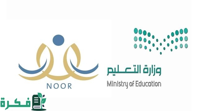 طريقة التسجيل في نظام نور للطلاب وأولياء الأمور في المملكة العربية السعودية 1446 والشروط اللازمة للتسجيل