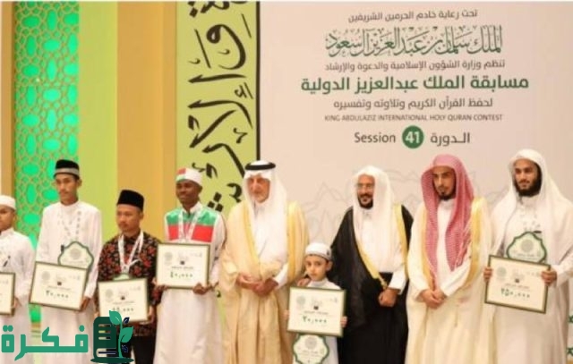 رابط التقديم وأهم الشروط المطلوبة “مسابقة الملك عبدالعزيز الدولية لحفظ القرآن 1446” .. أعرف التفاصيل
