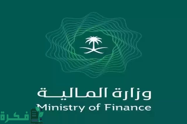 وزارة المالية تكشف ما هي حقيقة زيادة مبلغ العوائد السنوية 1446 “خطوات الاستعلام”