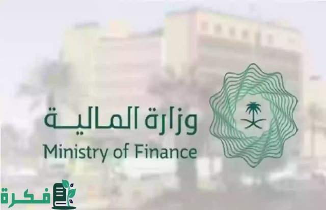 وزارة المالية تكشف ما هي حقيقة زيادة مبلغ العوائد السنوية 1446 “خطوات الاستعلام”