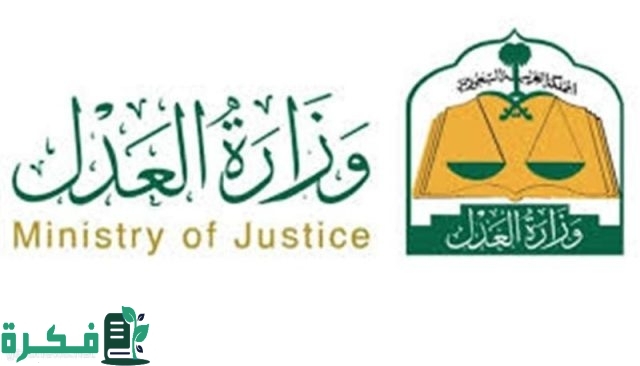 وزارة العدل توضح.. كيفية طلب تجديد ترخيص مأذون أنكحة عبر ناجز “new.najiz.sa” إلكترونيا بهذه الشروط