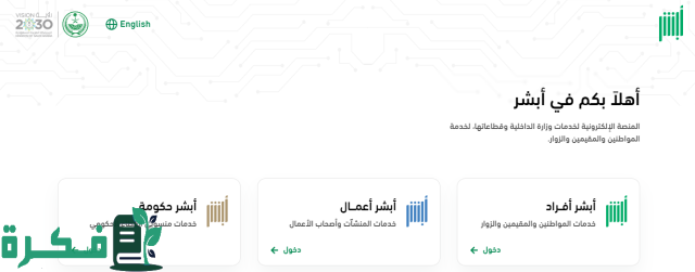 كيفية الاستعلام عن صلاحية الإقامة 1446 عبر ابشر وأهم الشروط اللازمة لتجديدها