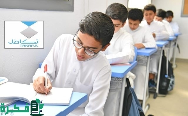 التسجيل في دعم تكافل الطلاب 1446 بالخطوات حسب الشروط اللازمة للتقديم