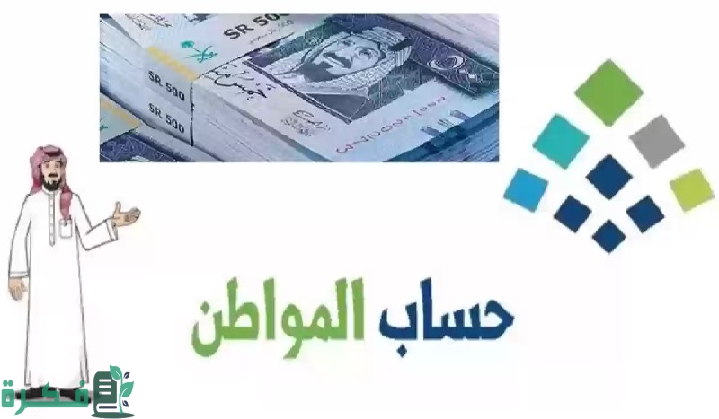 بعد صدورها رسميا .. الاستعلام عن أهلية حساب المواطن الدورة 82 لشهر سبتمبر 2024 استعلم حالا عن الراتب