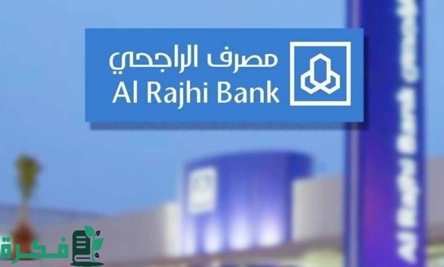 “خطوة بخطوة” تفاصيل الحصول على قرض شخصي بدون تعقيدات بنك الراجحي