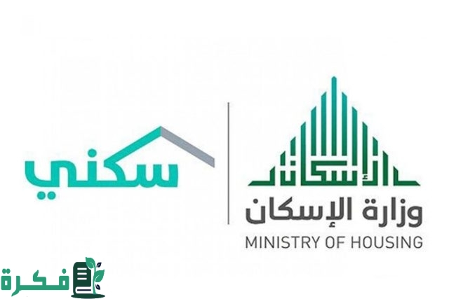 شروط استحقاق الدعم السكني 1446 وطريقة الاستعلام عن الإعانة