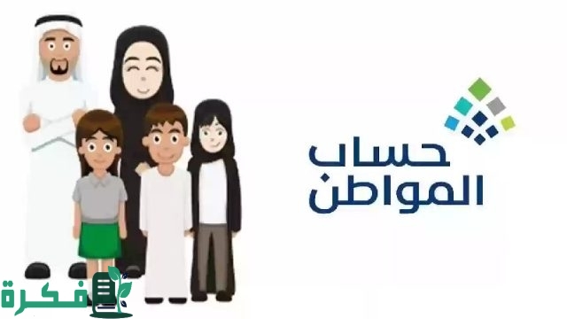 مستفيد يسأل .. حالتي غير مؤهل في حساب المواطن ما الحل؟ وخدمة المستفيدين تجيب