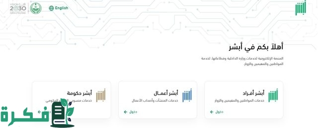 الاستعلام عن مخالفات المرور في السعودية عبر أبشر 1446 بالخطوات وطريقة سداد الغرامات المرورية