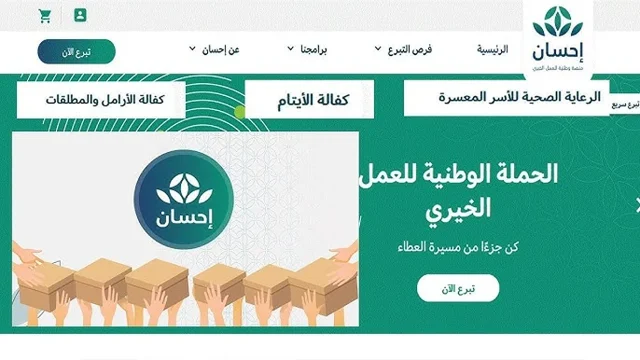 خطوات التسجيل على دعم موقع إحسان السعودية للفئات المستحقة بهذه الشروط