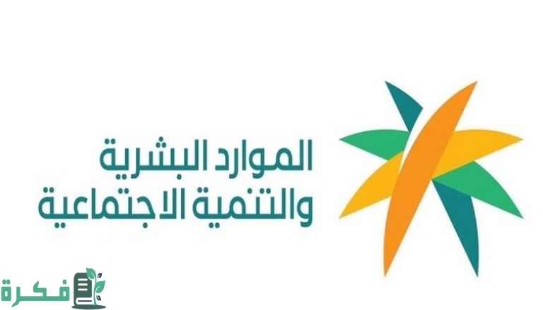 هل تم تغيير سلم رواتب الضمان الاجتماعي المطور 1446؟ الموارد البشرية السعودية توضح الأمر