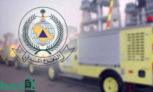 شروط القبول في وظائف الدفاع المدني 1446 وآلية التقديم عبر جدارات