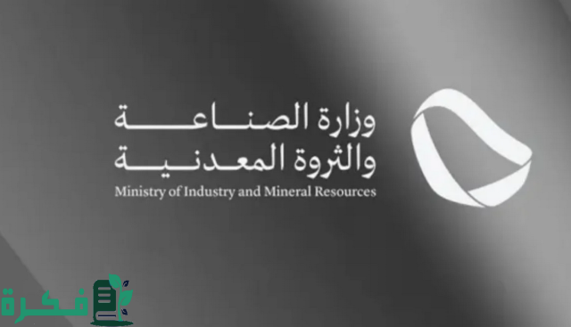 ماهي تفاصيل خدمة الإعفاء الجمركي للإنتاج التجريبي بالسعودية؟ وزارة الصناعة توضح الأمر