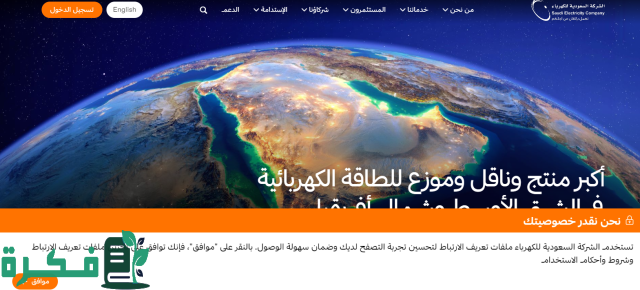السداد أون لاين .. طريقة الاستعلام عن فاتورة الكهرباء في السعودية “رابط الوزارة الرسمي www.se.com.sa”
