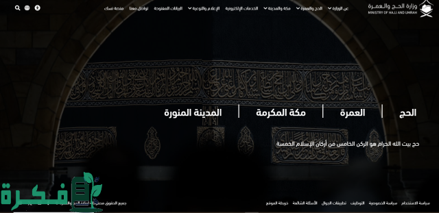 وزارة السياحة توضح ضوابط العمرة الجديدة 1446 وطريقة حجز تذاكر العمرة