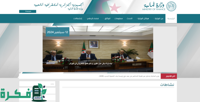 كم سن التقاعد للنساء في الجزائر 2024 وخطوات الاستعلام عن سلم رواتب المتقاعدين mf.gov.dz كم سن التقاعد للنساء في الجزائر 2024 وخطوات الاستعلام عن سلم رواتب المتقاعدين mf.gov.dz