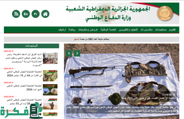 إجراءات وشروط التسجيل في الجيش الوطني الشعبي الجزائري 2024