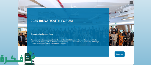 متاح هنا.. رابط وخطوات التسجيل في مؤتمر الشباب بالإمارات 2025| والشروط المطلوبة