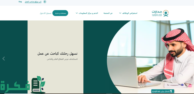 شروط القبول في وظائف الدفاع المدني 1446 وآلية التقديم عبر جدارات