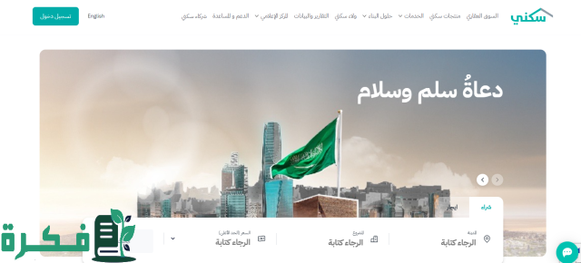 كم باقي على موعد إيداع الدعم السكني لشهر سبتمبر 2024