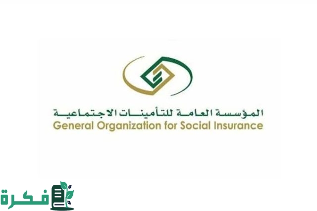 كيفية التقديم على التقاعد المبكر تبعًا للمؤسسة العامة للتأمينات الاجتماعية