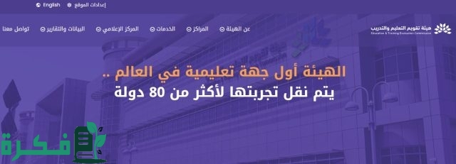 رسميًا هيئة التقويم والتدريب تعلن عن مواعيد التسجيل في اختبار الرخصة المهنية